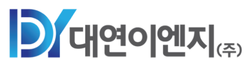 대연이엔지(주) ㅣ DAEYEON ENG co.,ltd